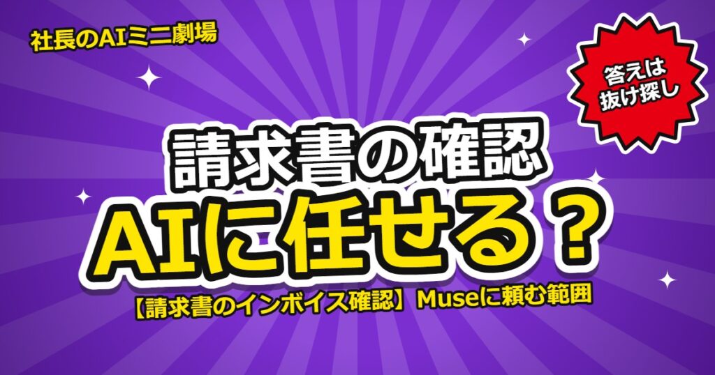 請求書のインボイス確認