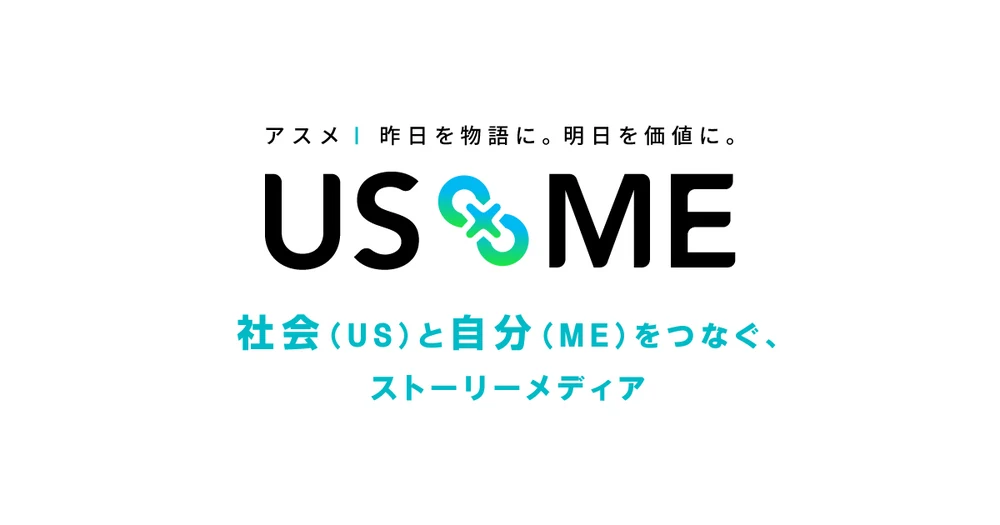 USME アスメ